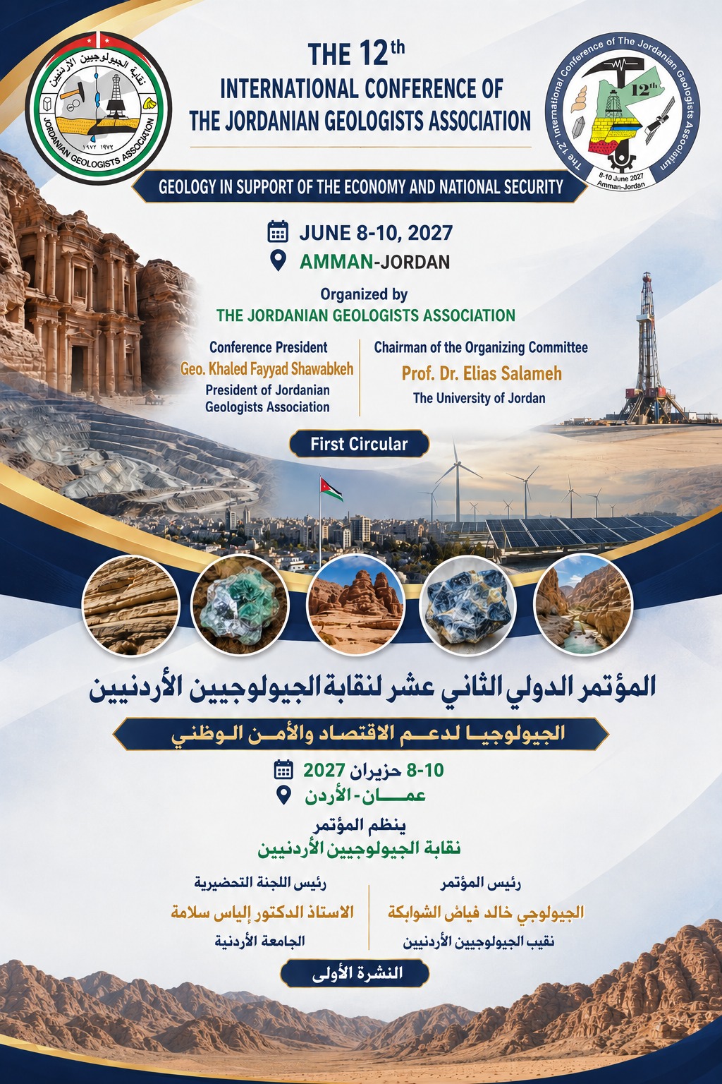 اعلان المؤتمر.jpeg